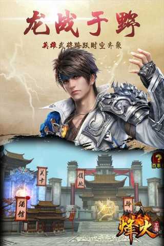 烽火三国3中文单机版v1.2