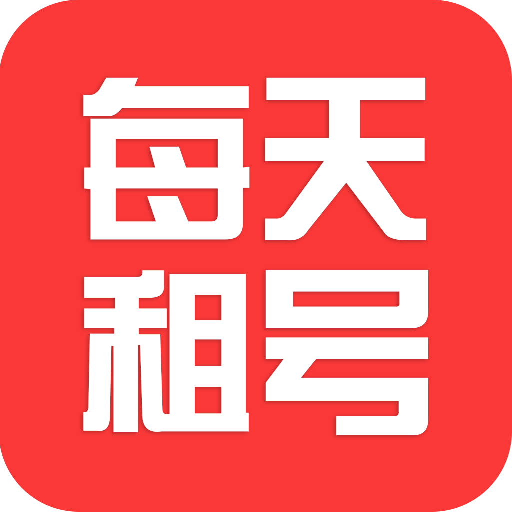 每天租号v1.0.1