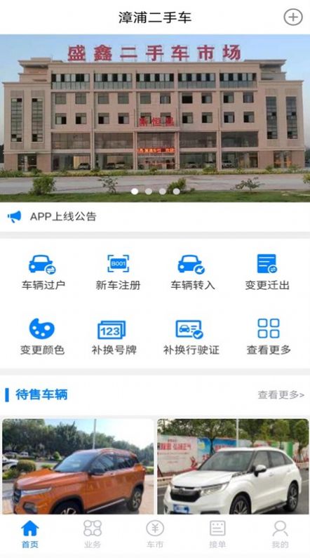 漳浦二手车v1.0.1