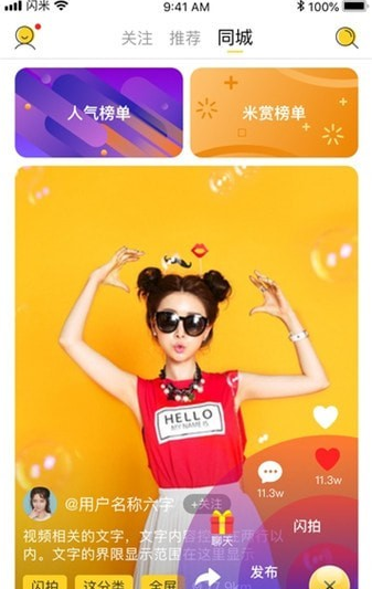 闪米v1.1.2