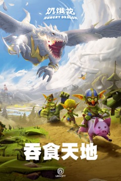 饥饿龙v3.15.0