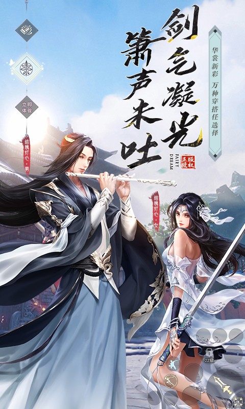 仙梦奇缘v5.1.4