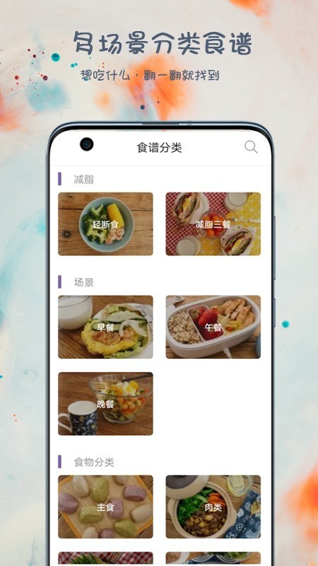 悦吃越瘦v1.0.0