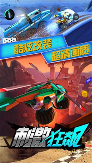 刺激狂飙v1.0.3