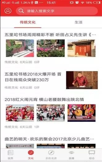视界北京v2.3.0