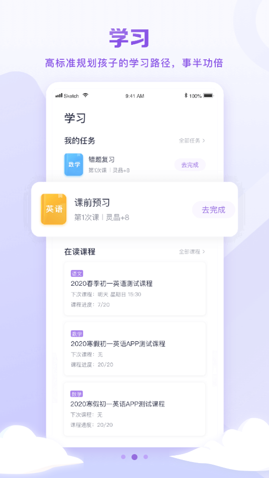 星火教育v5.0.3