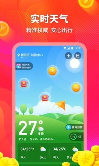 云朵天气v3.1.4