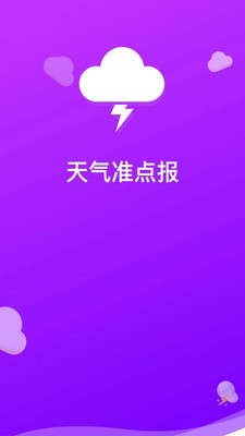 天气准点报vG2022.07.01