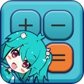 二次元计算器v1.1.6