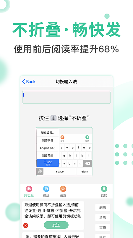 防折叠输入法appv