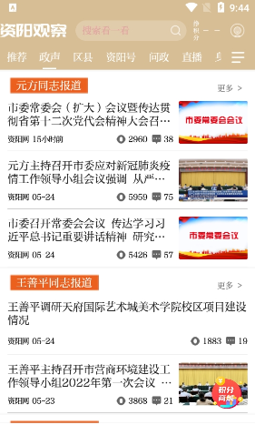 资阳观察v1.4.1