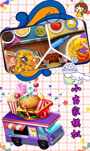 小当家模拟v1.1
