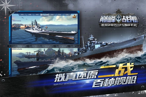 巅峰战舰v1200009.1.0