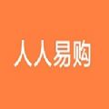 人人易购v1.0.1