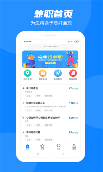 同城兼职v1.0.0
