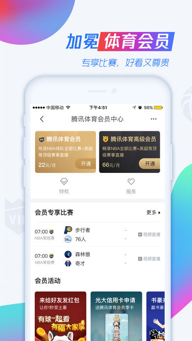 腾讯体育-2018世界杯版v6.4.40.940