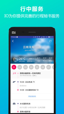 IO定制游appv2.1.2004s