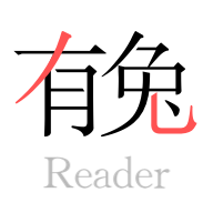 有兔阅读v1.3.2