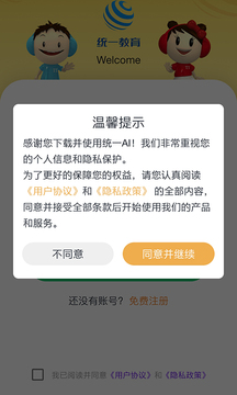统一AI教师版v1.1.5