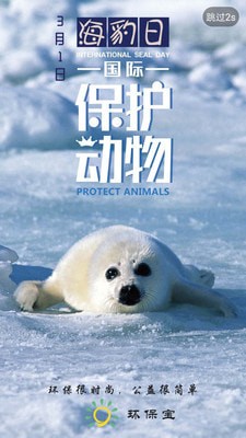 环保宝v1.3.3