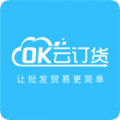 OK云订货v1.2.0