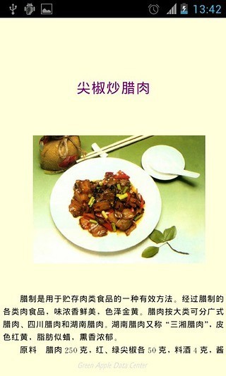 湘菜美味菜谱v
