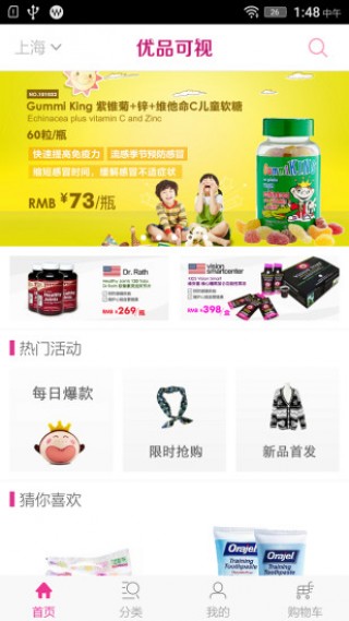 优品可视海淘v