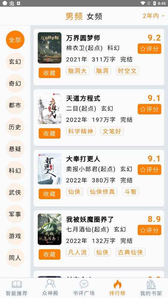 小鱼推书v1.23