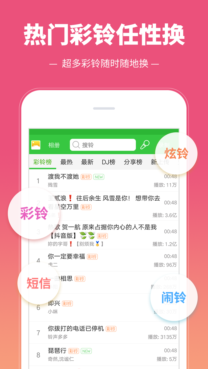 彩铃多多v3.5.6.0