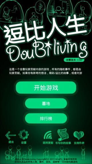 逗比人生v1.5