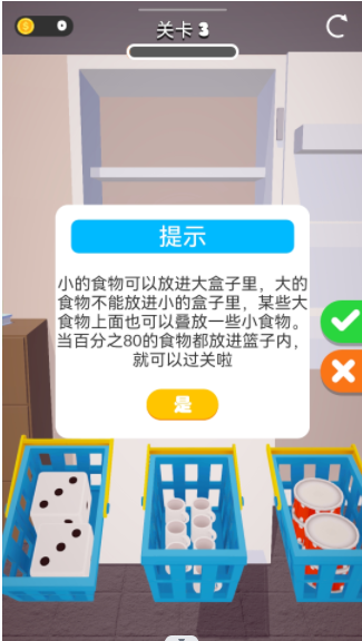 冰箱解压模拟器v1.0