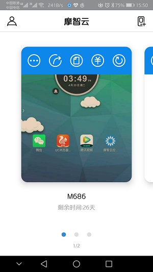 摩智云手机v19.10.25