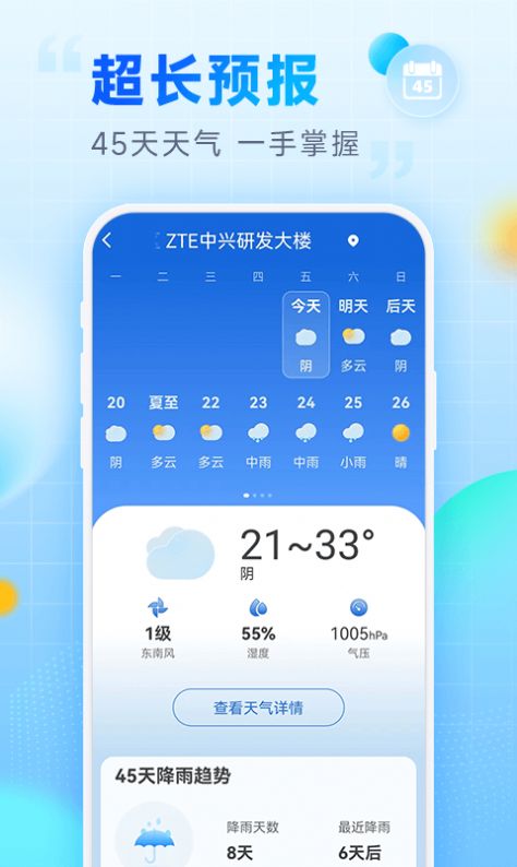 乐福天气v1.0.0