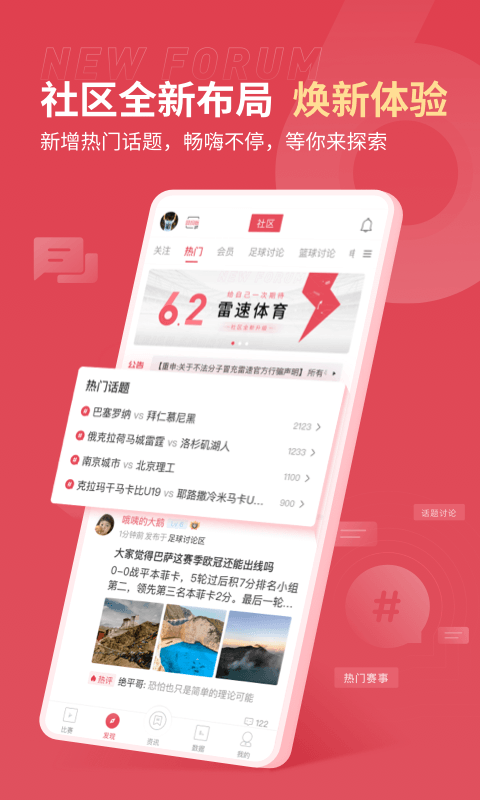 雷速体育平台v6.5.1