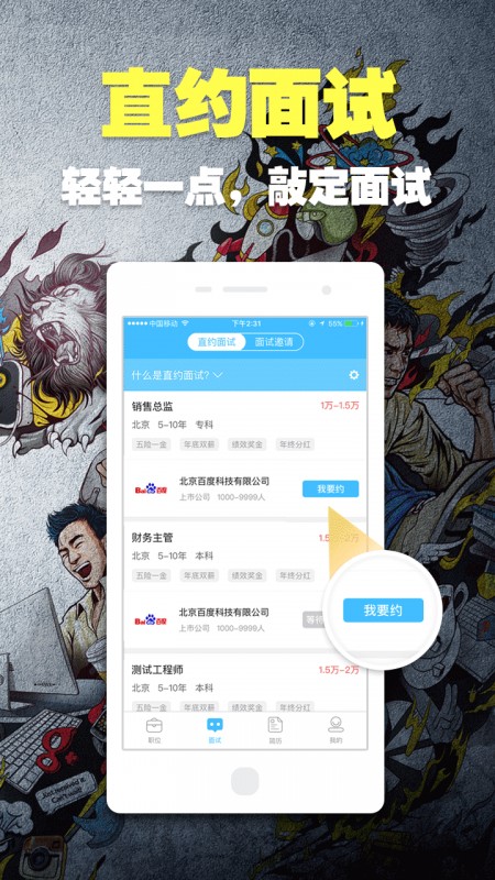 智联招聘v8.11.0