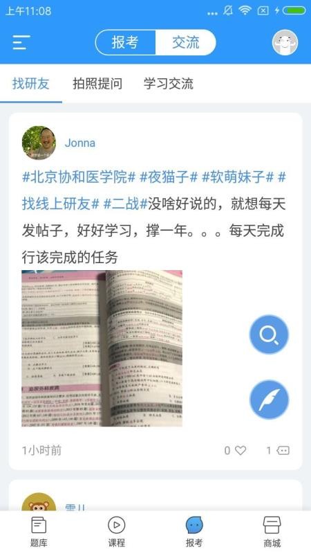 医题库西医考研v1.4.9