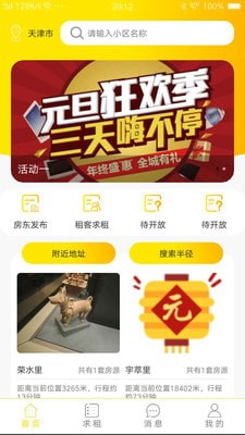 睦寓租房v1.2.1