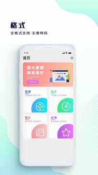 海量大片免费播放器v