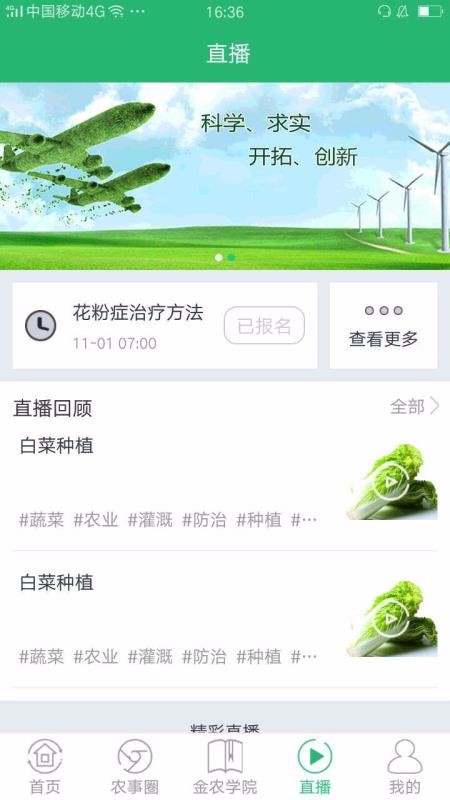 农民之家v1.1.3