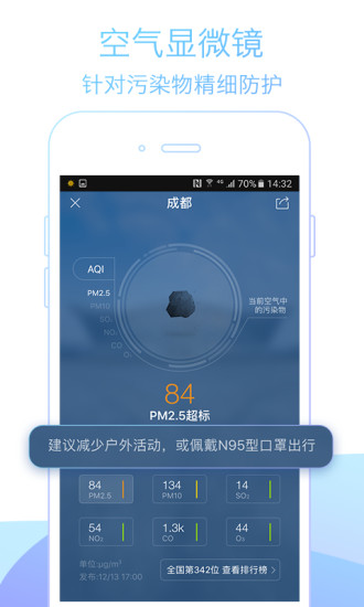 天气通v7.19