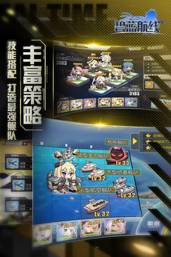 碧蓝航线bilibili正式版游戏v8.2.1