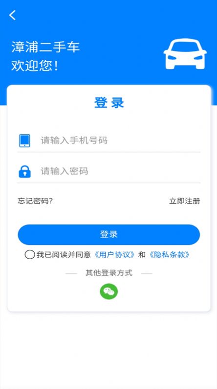 漳浦二手车v1.0.1