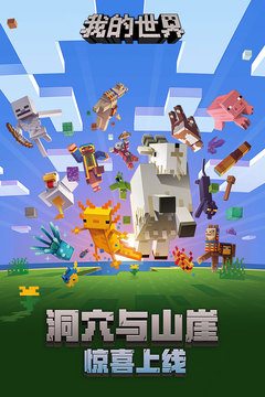 我的世界国际服1.19v1.18.10.99155