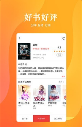 快马追书v1.0.25