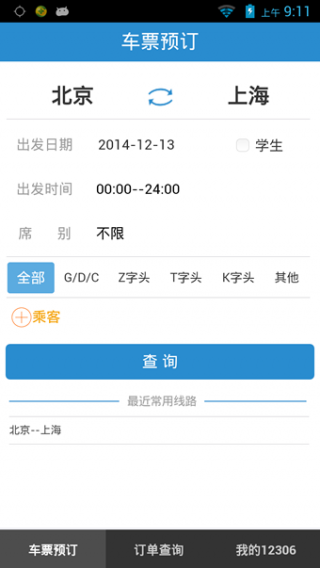 铁路12306v5.7.0.8