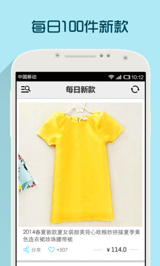 每日新款v4.5.1