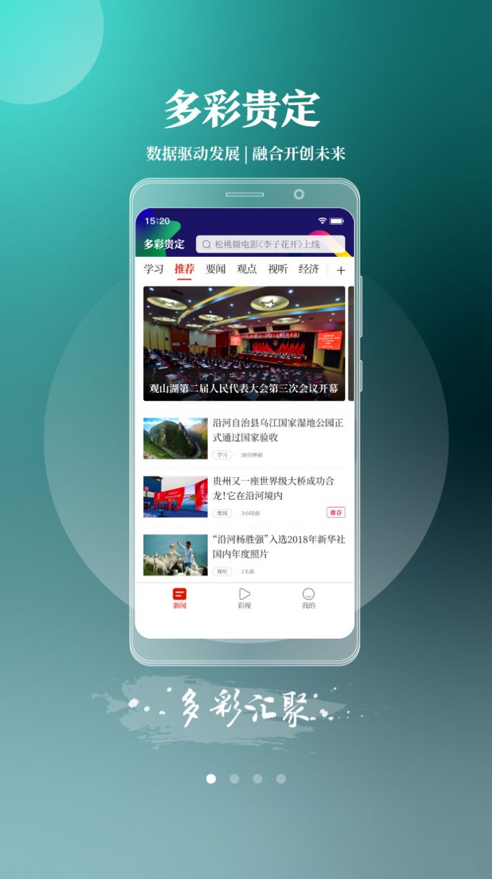 多彩贵定v1.0.0