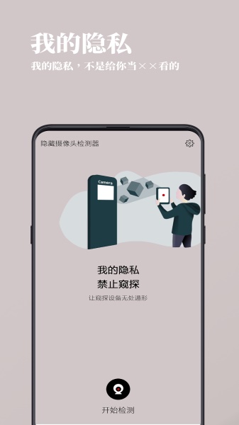 检摄appv1.0.5