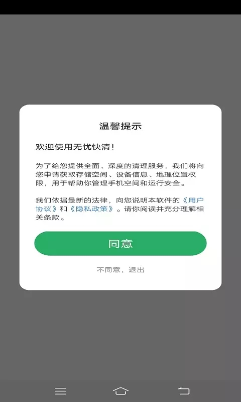 无忧快清v4.3.44.02