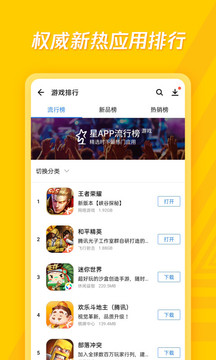 安卓应用宝v8.8.3